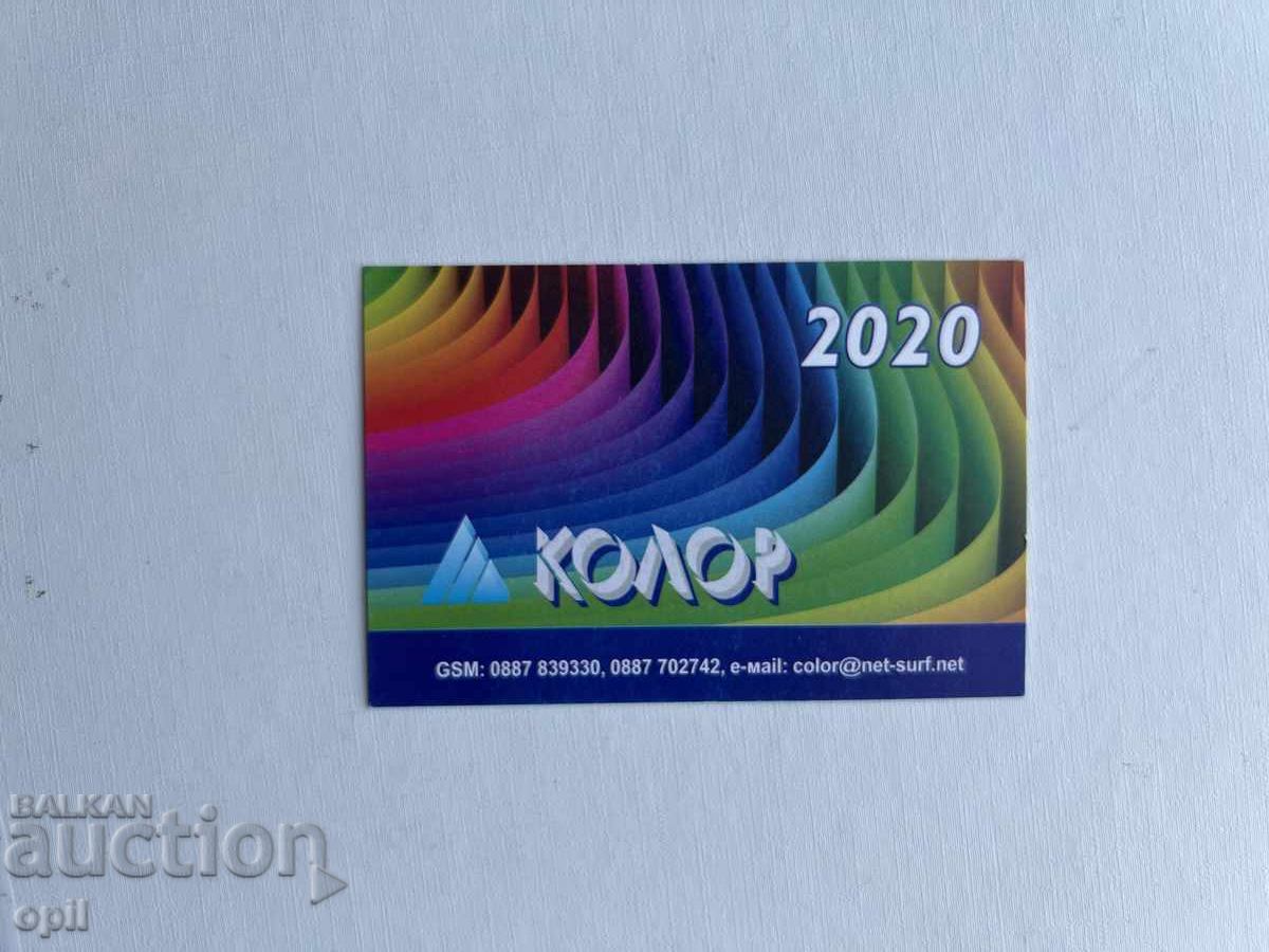Календарче  Колор   2020