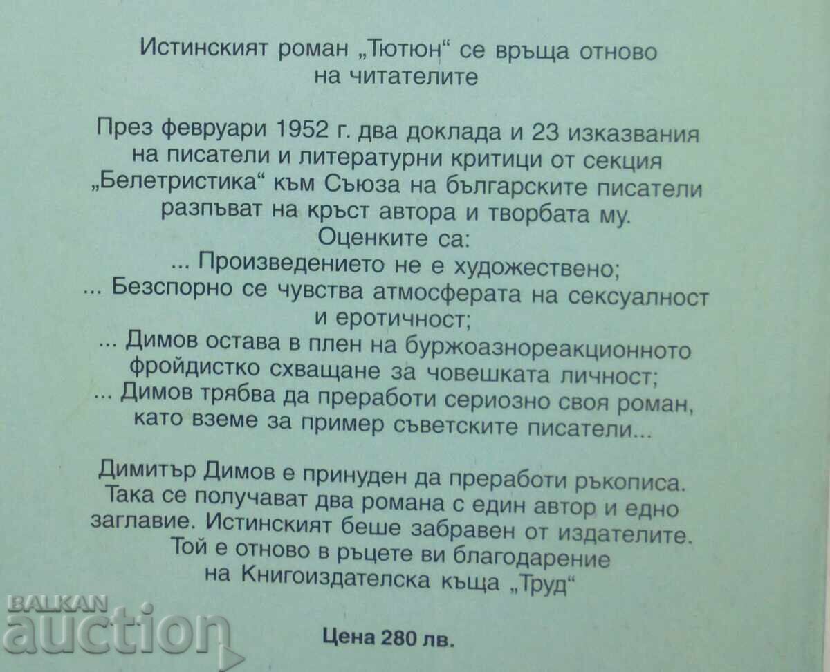 Δημοπρασία Καπνός - Dimitŭr Dimov 1996 g Δημοπρασία Καπνός - Dimitŭr Dimov 1996 g
