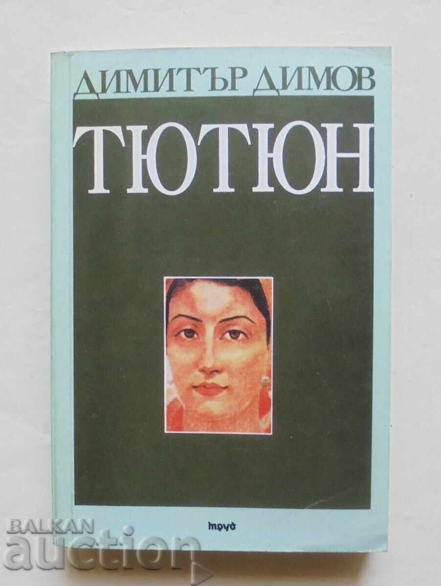 Καπνός - Dimitŭr Dimov 1996 g Καπνός - Dimitŭr Dimov 1996 g