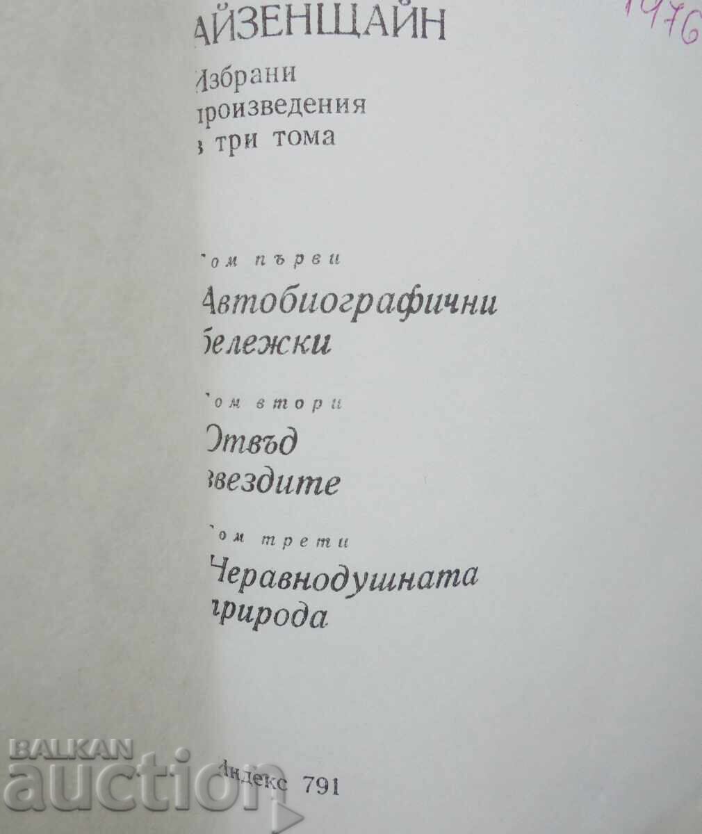 Selected Works in Three Volumes. Volume 1-2 Sergei Eisenstein with price 16.00 BGN | € 8.18