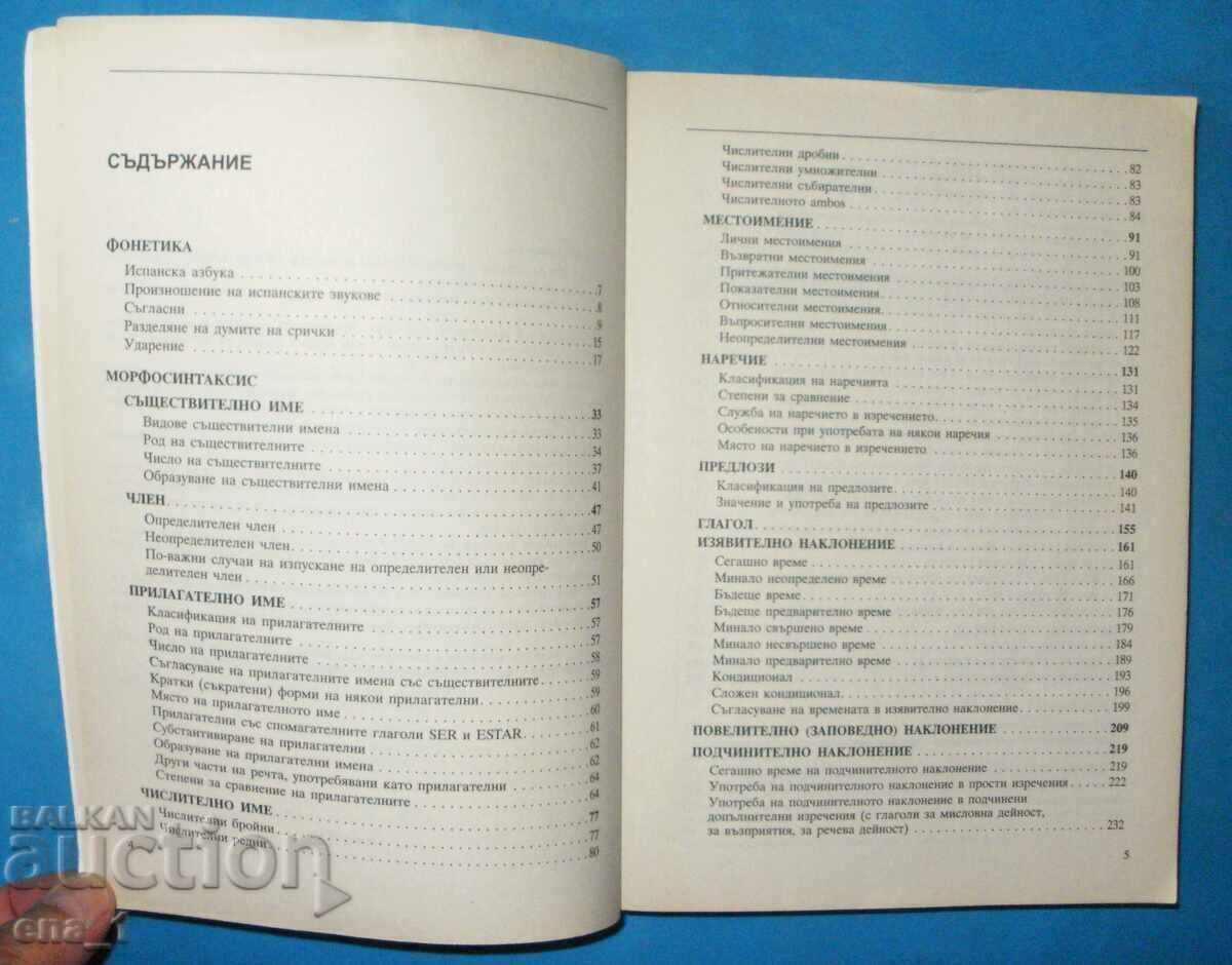 Practical Spanish Grammar with exercises and answers - 5