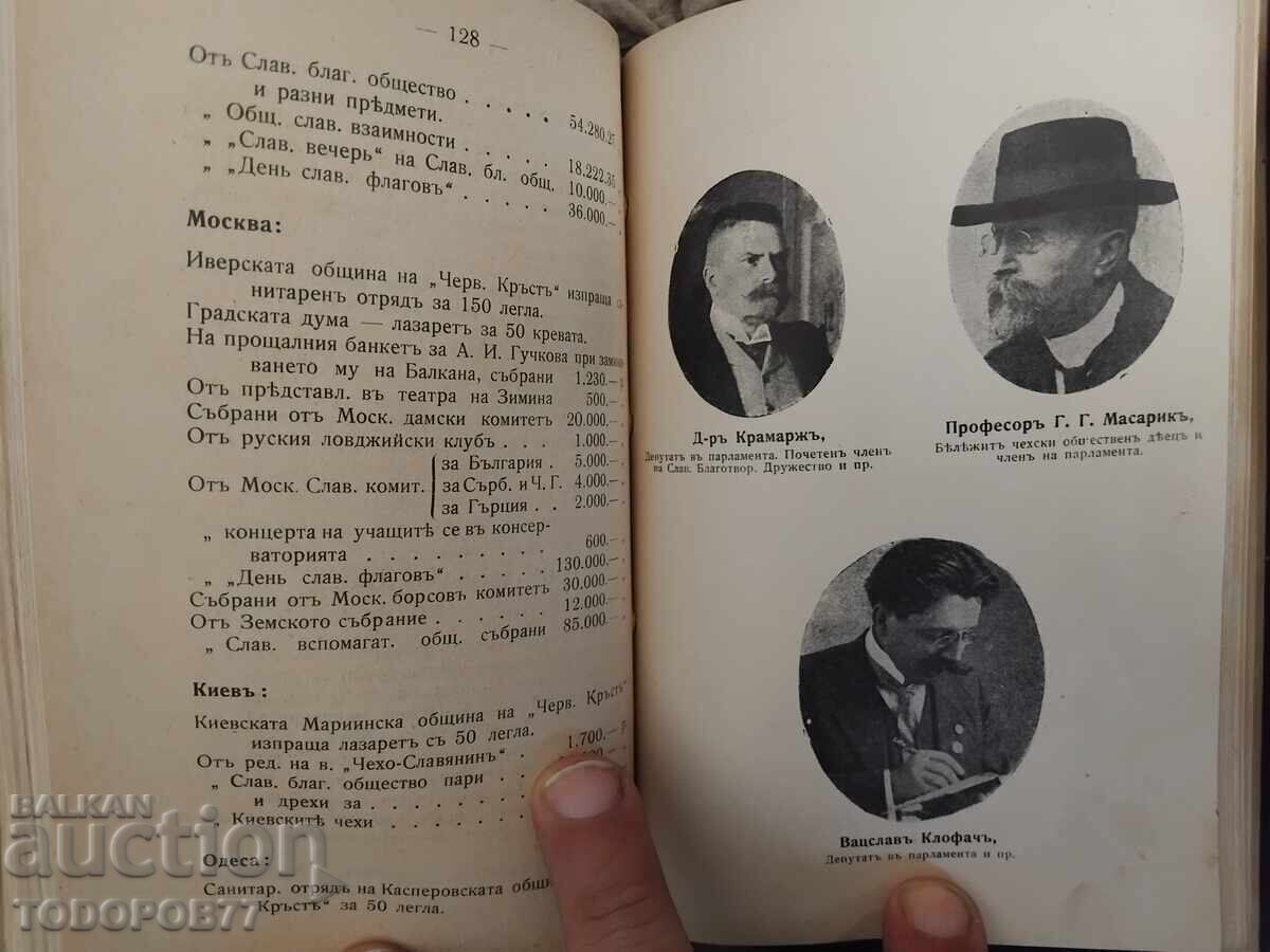 Βιβλίο για τον Βαλκανικό Πόλεμο του 1913 - 12 Βιβλίο για τον Βαλκανικό Πόλεμο του 1913 - 12