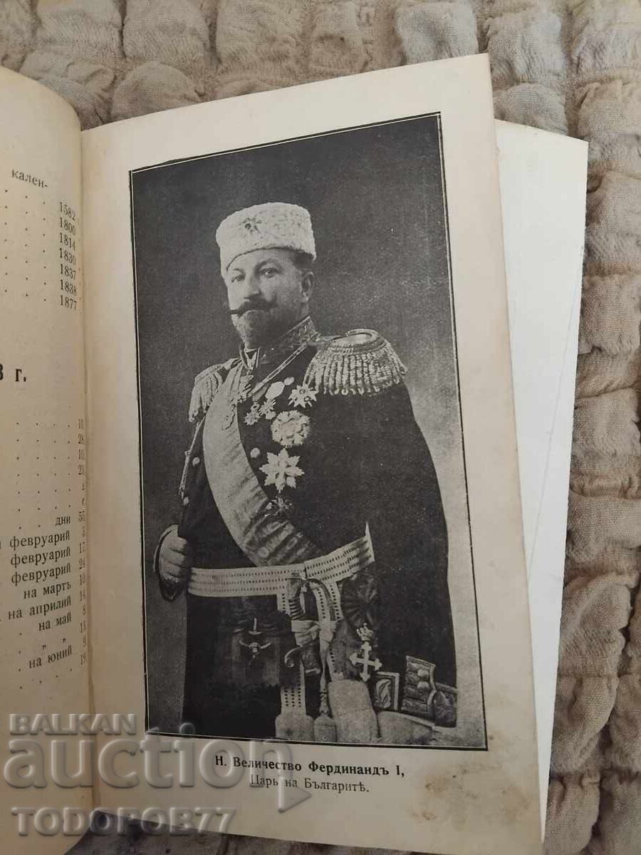 Δημοπρασία Βιβλίο για τον Βαλκανικό Πόλεμο του 1913 Δημοπρασία Βιβλίο για τον Βαλκανικό Πόλεμο του 1913