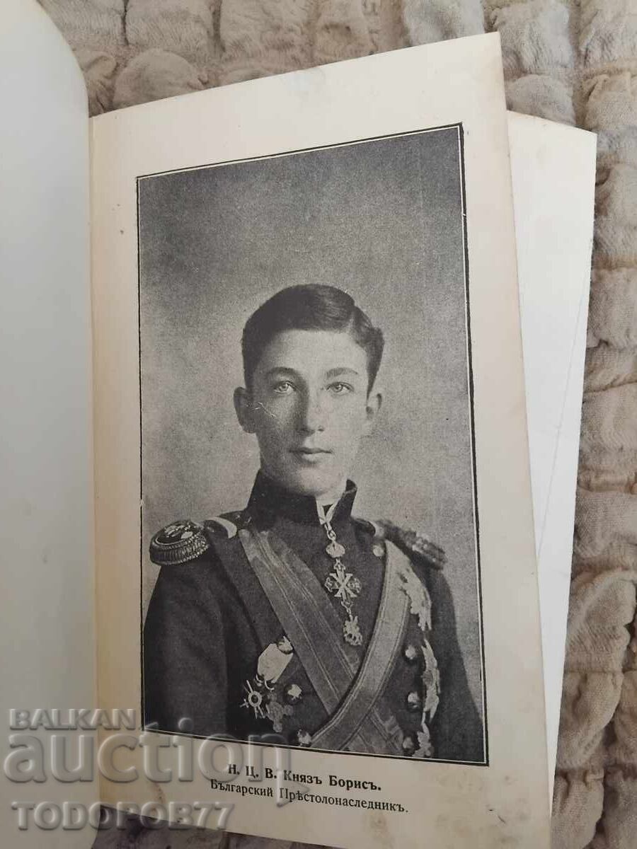 Παράδοση Βιβλίο για τον Βαλκανικό Πόλεμο του 1913 Παράδοση Βιβλίο για τον Βαλκανικό Πόλεμο του 1913