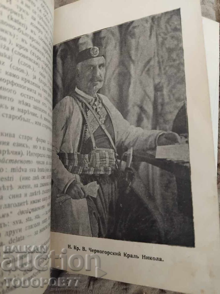 Βιβλίο για τον Βαλκανικό Πόλεμο του 1913 - 5 Βιβλίο για τον Βαλκανικό Πόλεμο του 1913 - 5