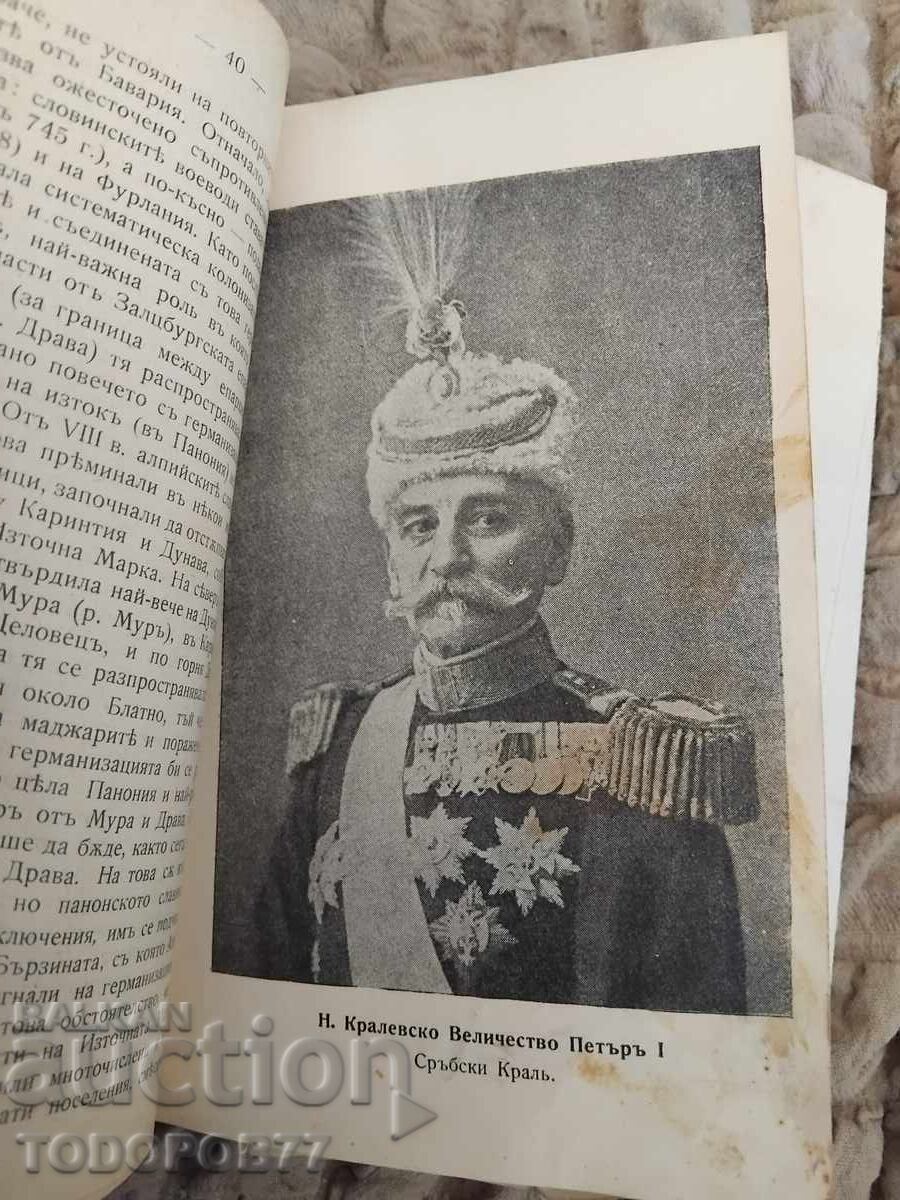 Βιβλίο για τον Βαλκανικό Πόλεμο του 1913 - 6 Βιβλίο για τον Βαλκανικό Πόλεμο του 1913 - 6