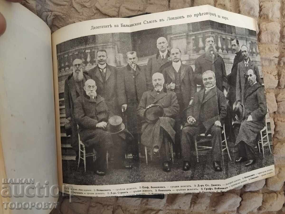 Βιβλίο για τον Βαλκανικό Πόλεμο του 1913 - 8 Βιβλίο για τον Βαλκανικό Πόλεμο του 1913 - 8