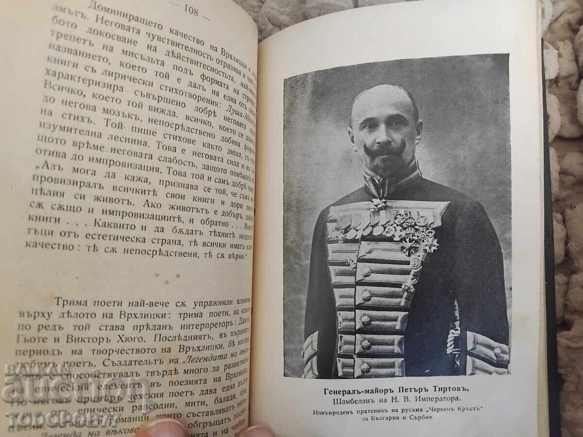 Βιβλίο για τον Βαλκανικό Πόλεμο του 1913 - 9 Βιβλίο για τον Βαλκανικό Πόλεμο του 1913 - 9