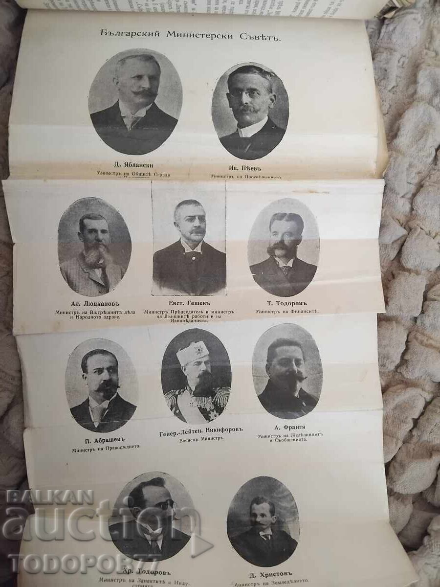 Βιβλίο για τον Βαλκανικό Πόλεμο του 1913 Βιβλίο για τον Βαλκανικό Πόλεμο του 1913