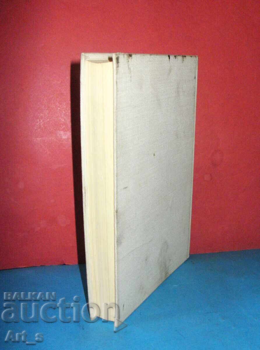 Auction Radoy Ralin, Selected Works Vol. 2 - PROSE Auction Radoy Ralin, Selected Works Vol. 2 - PROSE