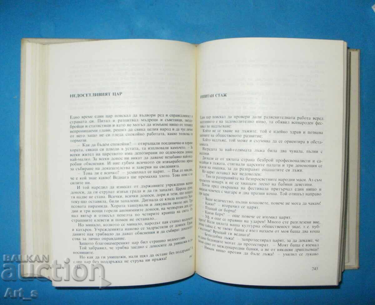 Radoy Ralin, Selected Works Vol. 2 - PROSE - 5 Radoy Ralin, Selected Works Vol. 2 - PROSE - 5