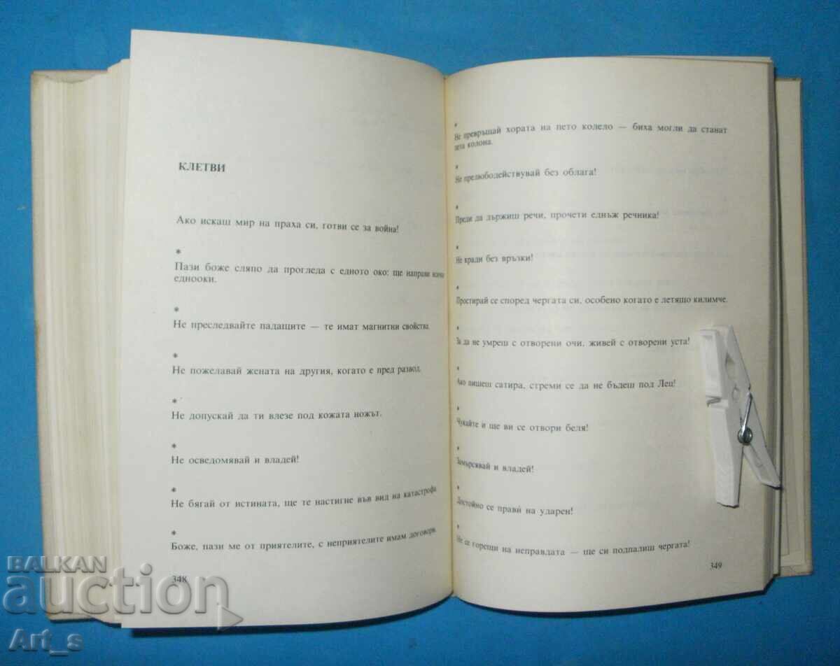 Radoy Ralin, Selected Works Vol. 2 - PROSE - 6 Radoy Ralin, Selected Works Vol. 2 - PROSE - 6