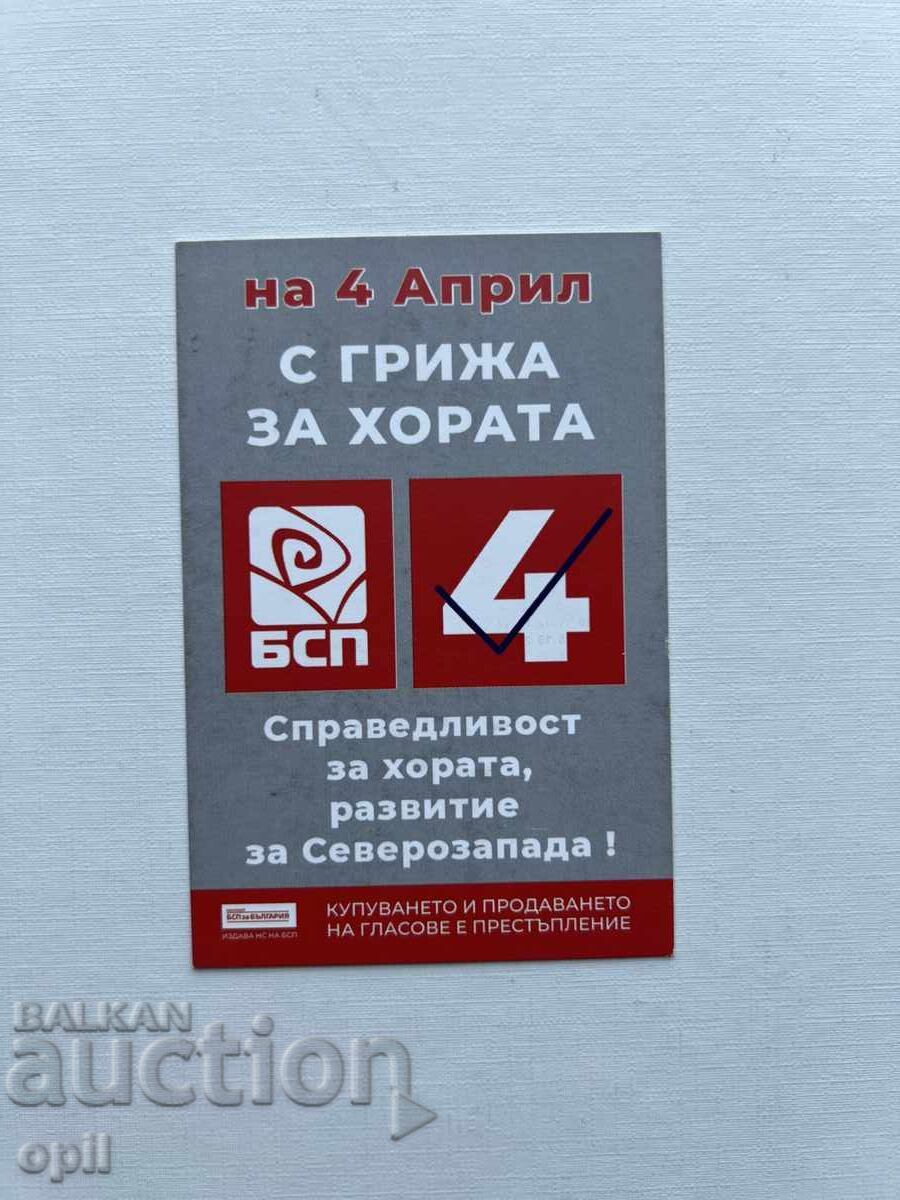 Календарче БСП 2021 Календарче БСП 2021