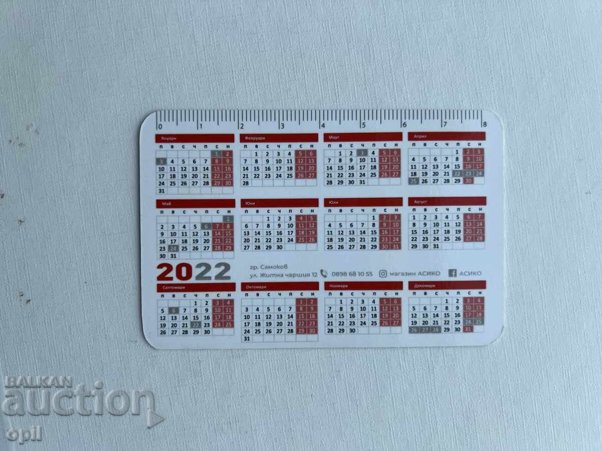 Календарче Асико 2022 с цена 0.50 лв. | € 0.26 Календарче Асико 2022 с цена 0.50 лв. | € 0.26