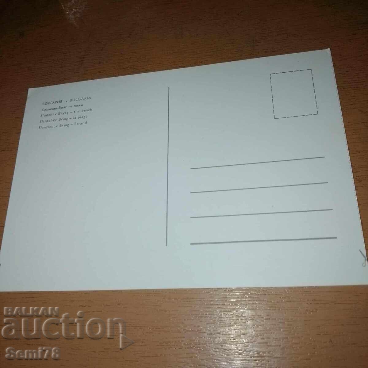 Slŭnchev bryag - Ταχυδρομική κάρτα με τιμή 0.99 BGN | € 0.51