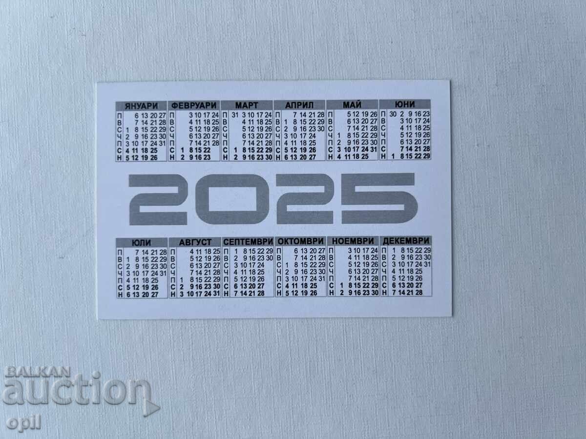 Календарче    2025 с цена 0.50 лв. | € 0.26