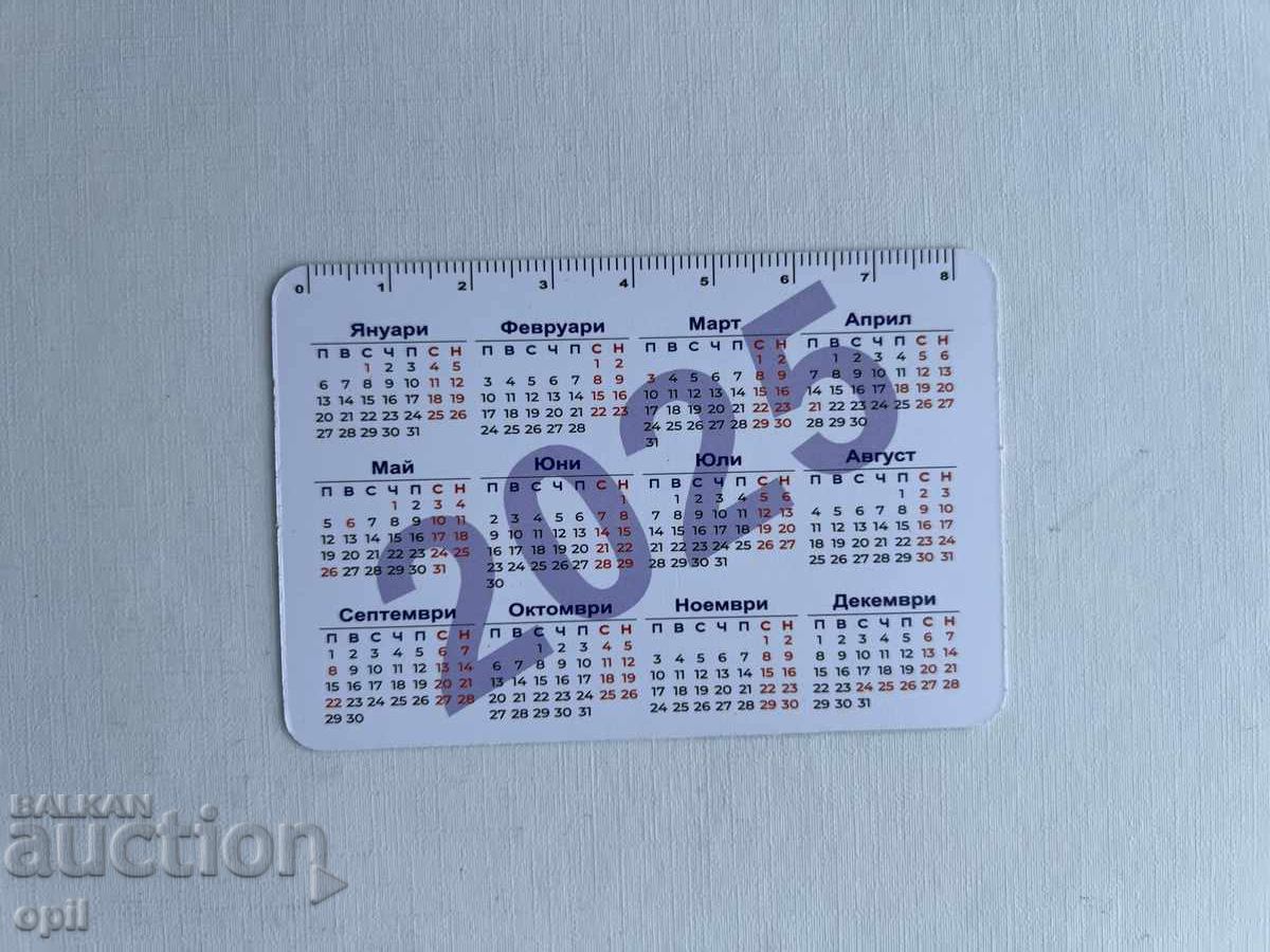 Ημερολόγιο 2025 με τιμή 0.50 BGN | € 0.26 Ημερολόγιο 2025 με τιμή 0.50 BGN | € 0.26