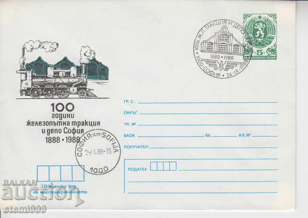 Пощенски плик ЖП транспорт Пощенски плик ЖП транспорт