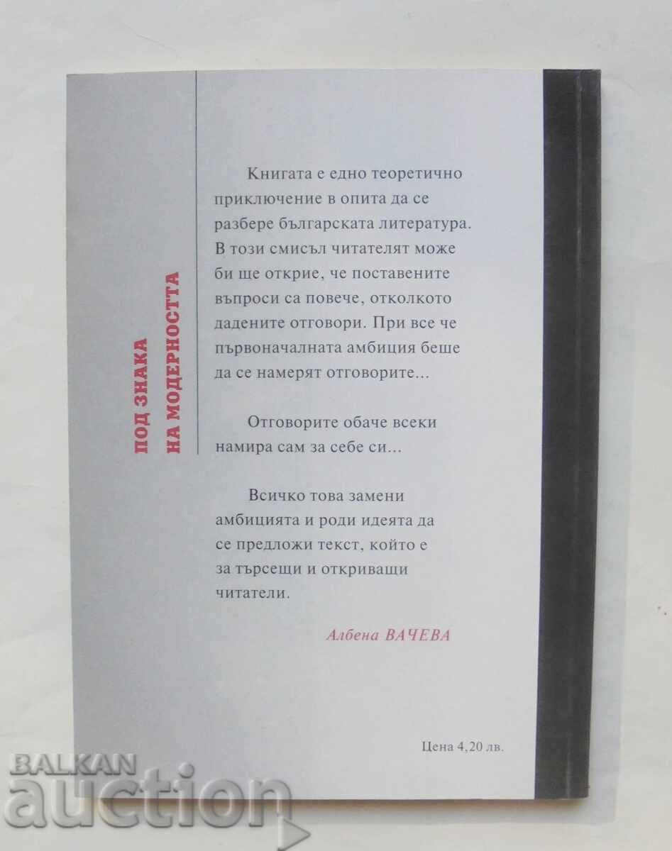 Under the Sign of Modernity - Albena Vacheva 2002 with price 13.00 BGN | € 6.65 Under the Sign of Modernity - Albena Vacheva 2002 with price 13.00 BGN | € 6.65