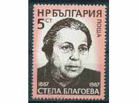 3596 България 1987 - СТЕЛА БЛАГОЕВА **