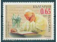 4558 Bulgaria 2002 - Papa Ioan Paul al II-lea în Bulgaria **