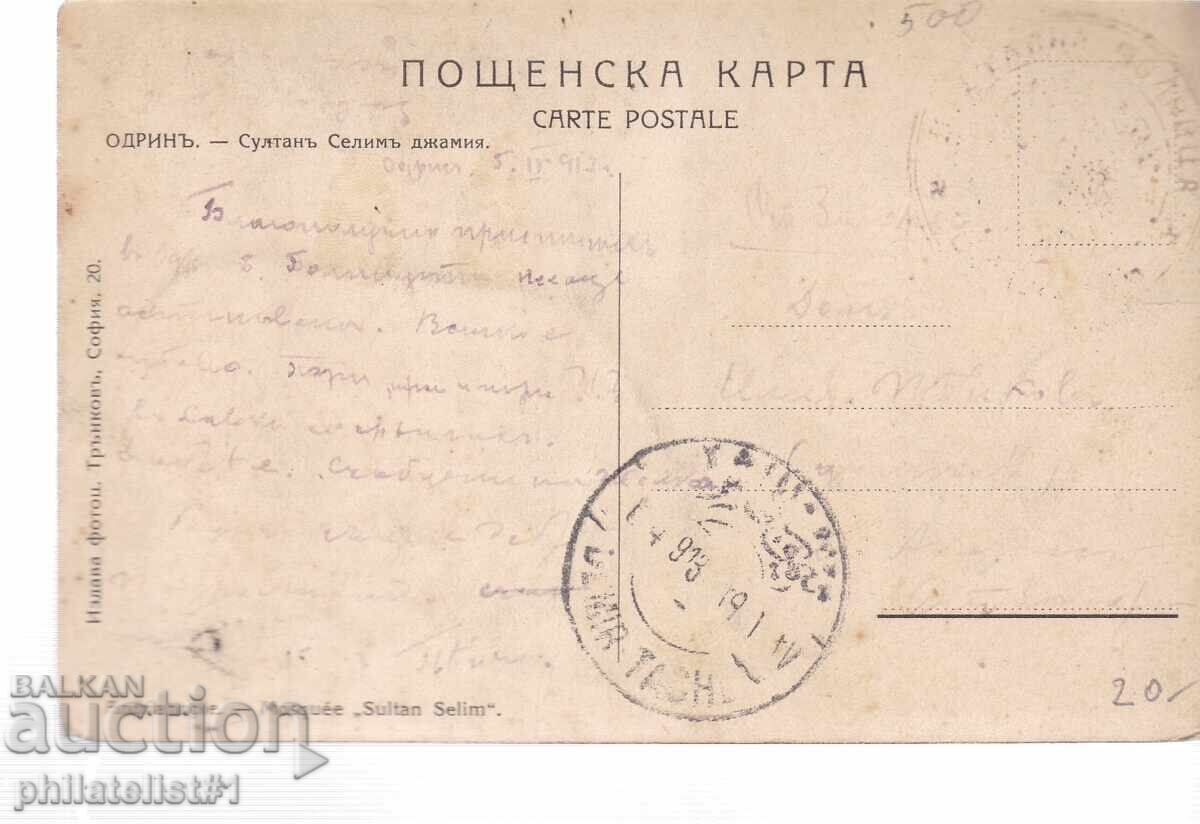 ΒΑΛΚΑΝΙΚΟΣ ΠΟΛΕΜΟΣ 1912 ΑΔΡΙΑΝΟΥΠΟΛΗ - ΤΖΑΜΙ με τιμή 20.00 BGN | € 10.23 ΒΑΛΚΑΝΙΚΟΣ ΠΟΛΕΜΟΣ 1912 ΑΔΡΙΑΝΟΥΠΟΛΗ - ΤΖΑΜΙ με τιμή 20.00 BGN | € 10.23