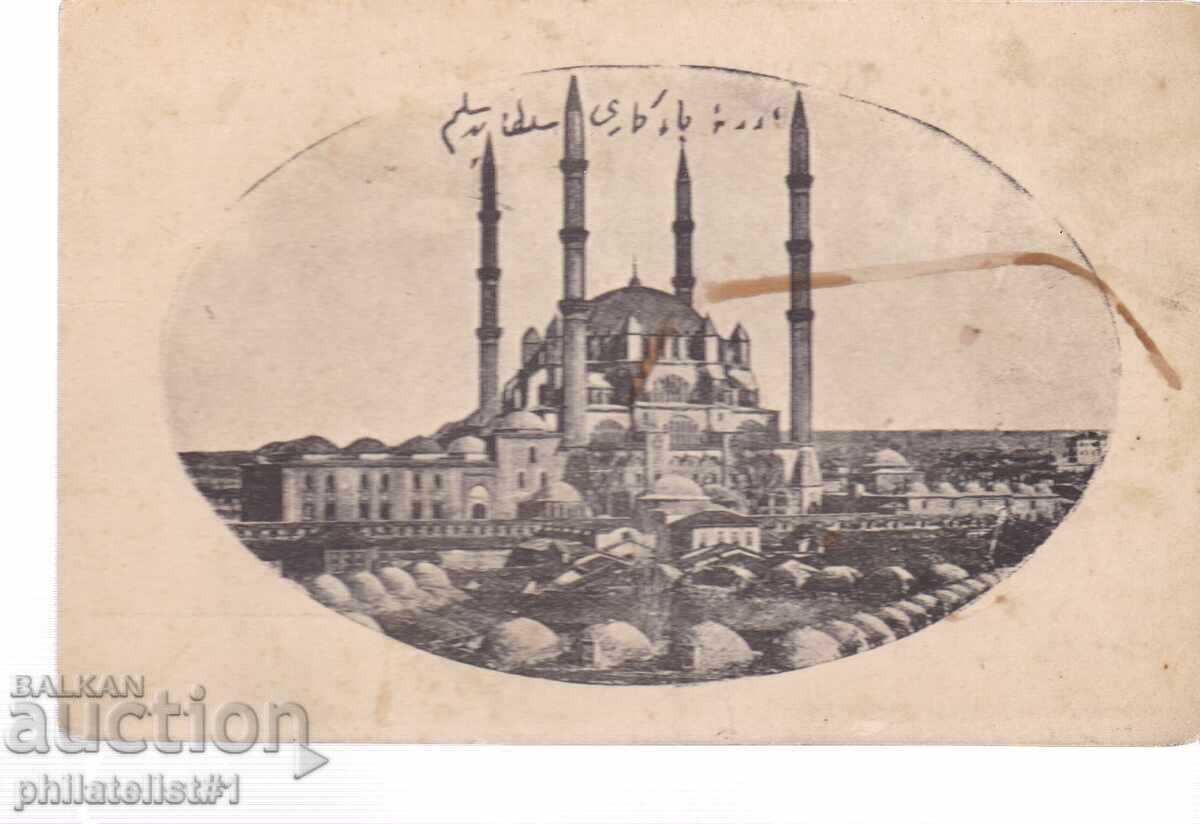 ΒΑΛΚΑΝΙΚΟΣ ΠΟΛΕΜΟΣ 1912 ΑΔΡΙΑΝΟΥΠΟΛΗ - ΤΖΑΜΙ ΒΑΛΚΑΝΙΚΟΣ ΠΟΛΕΜΟΣ 1912 ΑΔΡΙΑΝΟΥΠΟΛΗ - ΤΖΑΜΙ