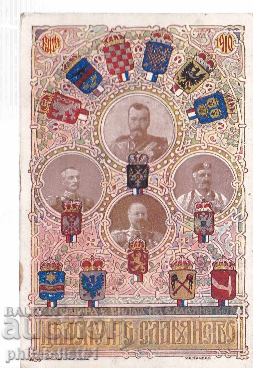 ΟΛΟΚΛΗΡΟ ΣΛΑΒΙΚΟ - ΒΟΥΛΓΑΡΙΑ, ΣΕΡΒΙΑ, ΜΑΥΡΟΒΟΥΝΙΟ, ΡΩΣΙΑ 1910 ΟΛΟΚΛΗΡΟ ΣΛΑΒΙΚΟ - ΒΟΥΛΓΑΡΙΑ, ΣΕΡΒΙΑ, ΜΑΥΡΟΒΟΥΝΙΟ, ΡΩΣΙΑ 1910