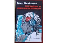 Agop Melkonyan. Păcătos și intangibil