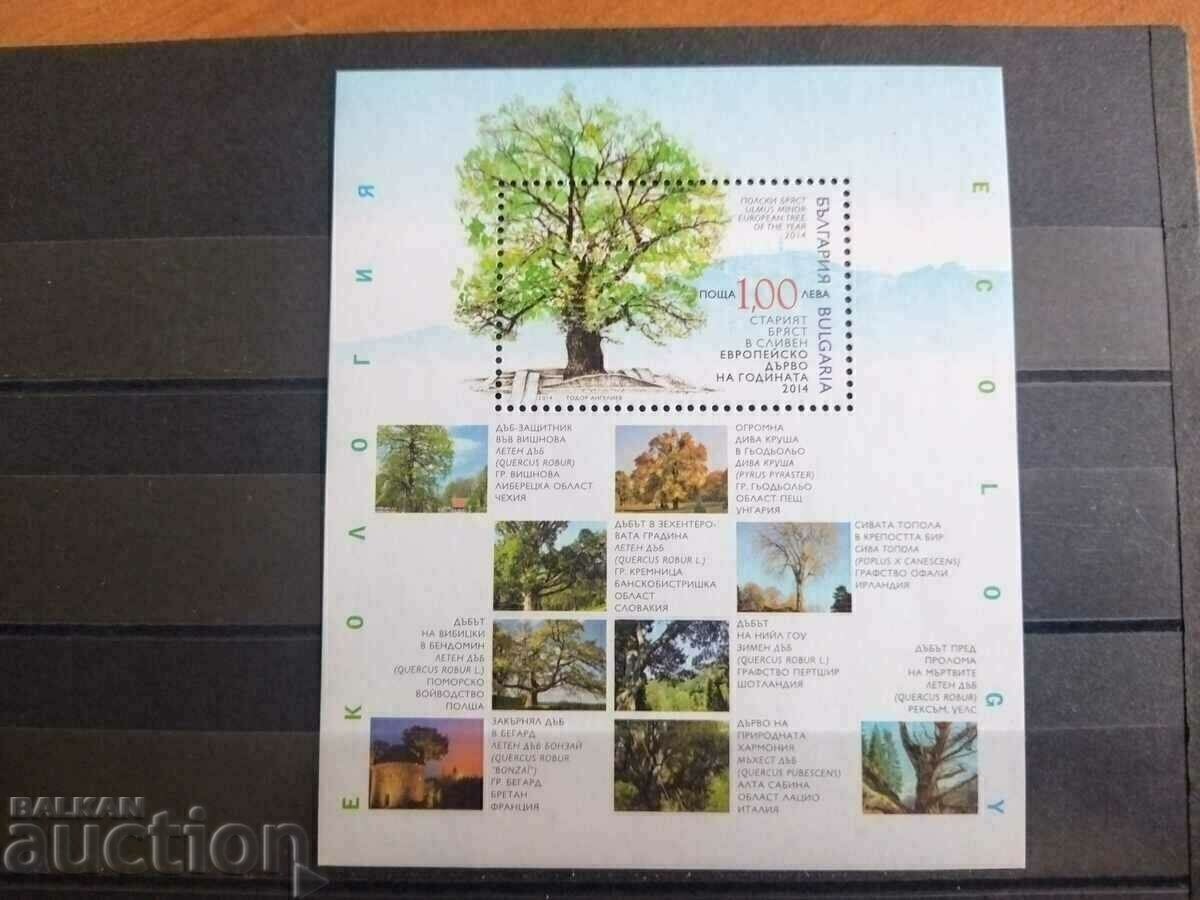 Οικολογία από το 2014 #5139 με τιμή 2.00 BGN | € 1.02