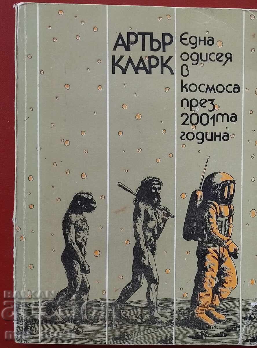 Артър Кларк. Една одисея в космоса.