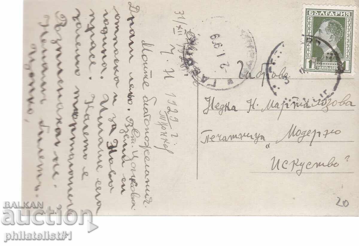 Π. Κ. ΓΙΑΒΟΡΩΦ - ΠΟΡΤΡΕΤΟ ΠΕΡ. 1929 με τιμή 20.00 BGN | € 10.23 Π. Κ. ΓΙΑΒΟΡΩΦ - ΠΟΡΤΡΕΤΟ ΠΕΡ. 1929 με τιμή 20.00 BGN | € 10.23