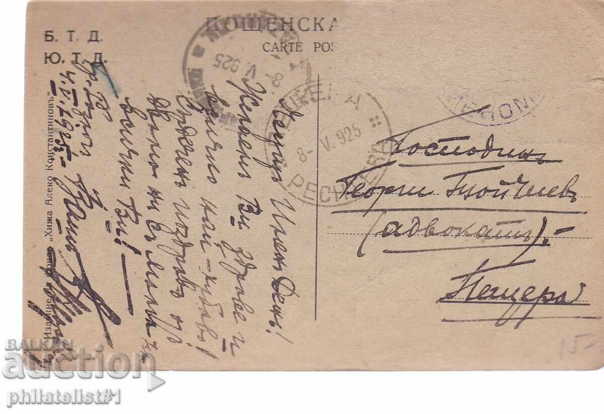 ALEKO KONSTANTINOV - PORTRAIT CA. 1925 with price 15.00 BGN | € 7.67