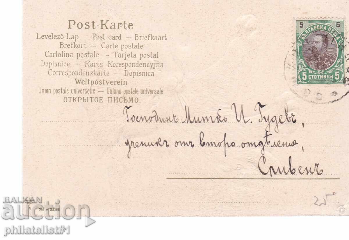 Cat and Bee, c. 1904 with price 25.00 BGN | € 12.78 Cat and Bee, c. 1904 with price 25.00 BGN | € 12.78