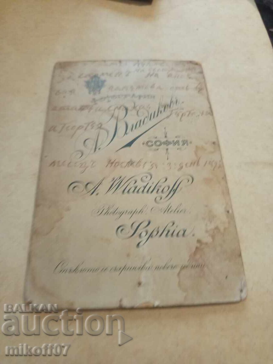 Photo cardboard photography Vladikov Sofia Personal with price 29.00 BGN | € 14.83