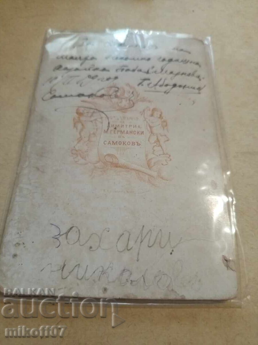 Φωτογραφία από χαρτόνι φωτογραφία Γερμανικό Σαμοκόβ με τιμή 29.00 BGN | € 14.83