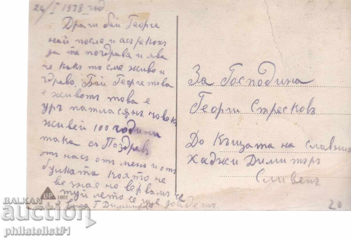 ВЕСЕЛБА В МОРЕТО ОК. 1938 с цена 20.00 лв. | € 10.23
