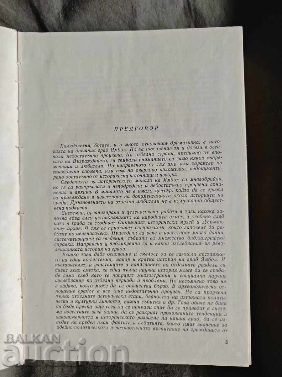 Ιστορία της πόλης του Γιάμπολ "Τζέτσο Ατανάσοφ με τιμή 15.00 BGN | € 7.67