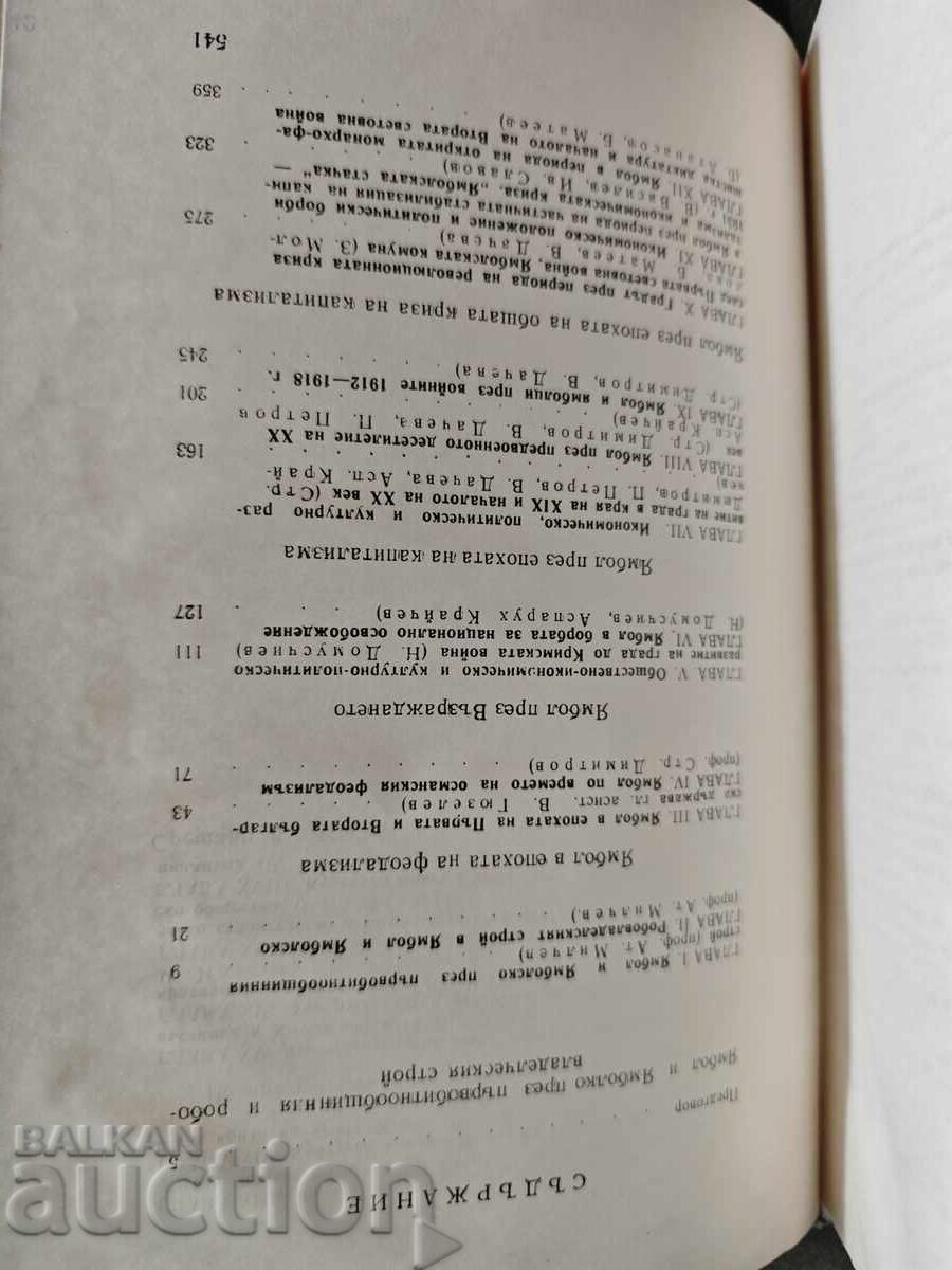 Δημοπρασία Ιστορία της πόλης του Γιάμπολ "Τζέτσο Ατανάσοφ