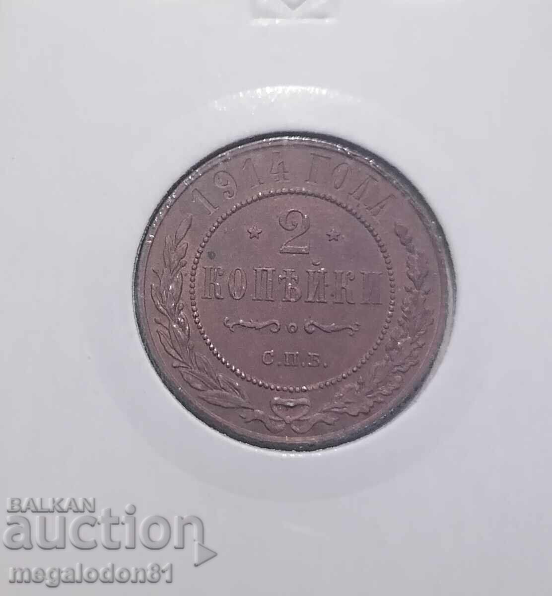 Russia - 2 kopeks 1914 Russia - 2 kopeks 1914