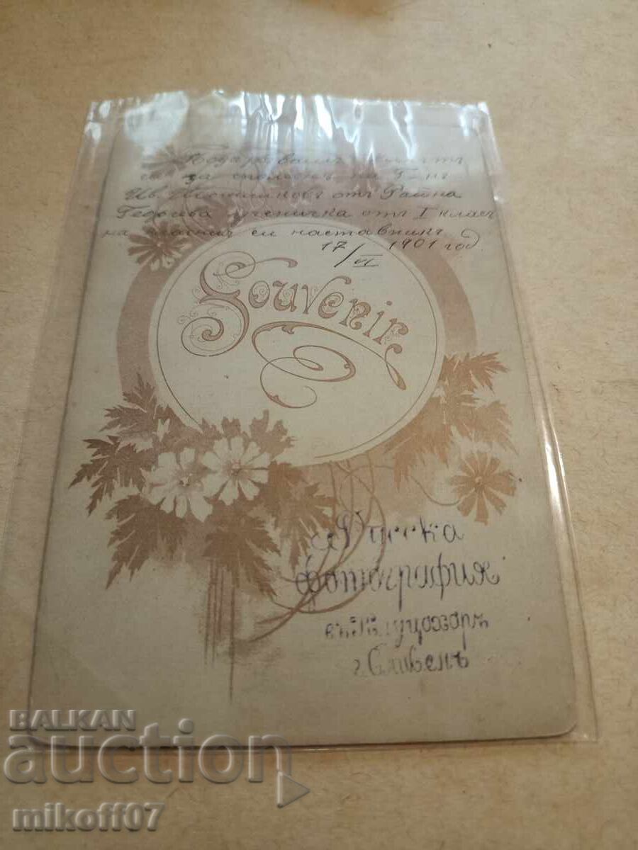 Φωτογραφία από χαρτόνι φωτογραφία Κλουτσοχώρι Σλίβεν μαθήτρια με τιμή 29.00 BGN | € 14.83