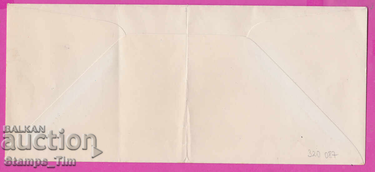 320087 / FDC САЩ Америка 1973 Пощенски услуги с цена 2.50 лв. | € 1.28 320087 / FDC САЩ Америка 1973 Пощенски услуги с цена 2.50 лв. | € 1.28