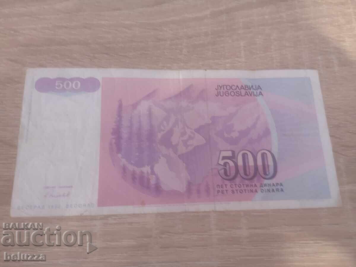 500 dinara με τιμή 0.99 BGN | € 0.51 500 dinara με τιμή 0.99 BGN | € 0.51