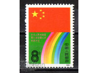 1988. China. Al 7-lea Congres Național al Poporului