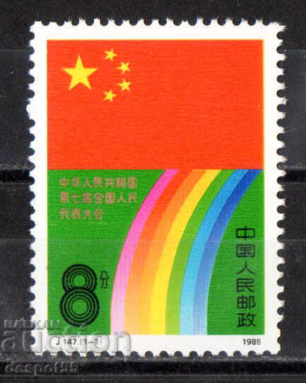 1988. Китай. 7-мият Национален народен конгрес. 1988. Китай. 7-мият Национален народен конгрес.