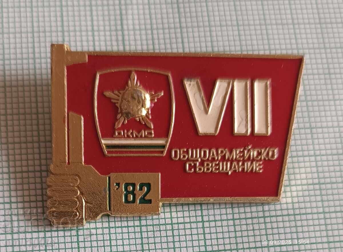 Σήμα - Πανστρατιωτική σύσκεψη ΔΚΝΣ με τιμή 9.00 BGN | € 4.60