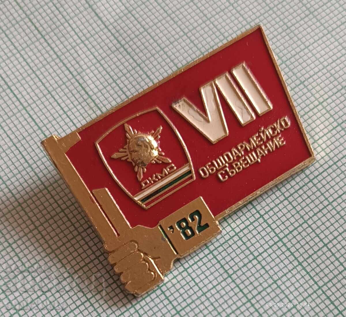 Δημοπρασία Σήμα - Πανστρατιωτική σύσκεψη ΔΚΝΣ