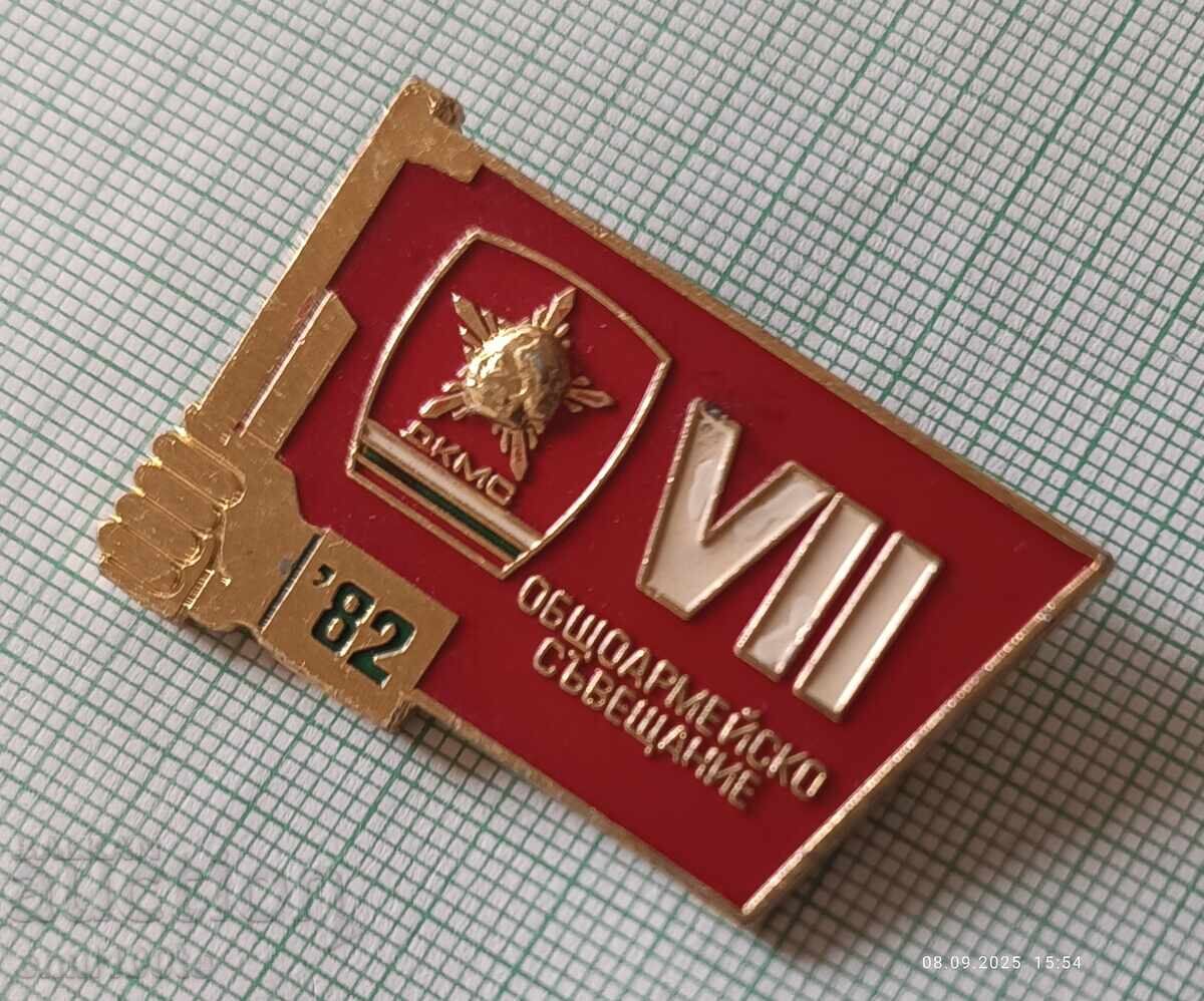 Παράδοση Σήμα - Πανστρατιωτική σύσκεψη ΔΚΝΣ