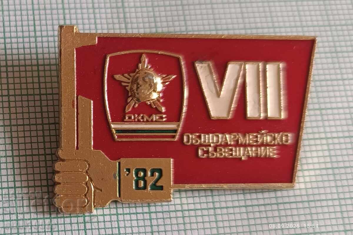 Σήμα - Πανστρατιωτική σύσκεψη ΔΚΝΣ