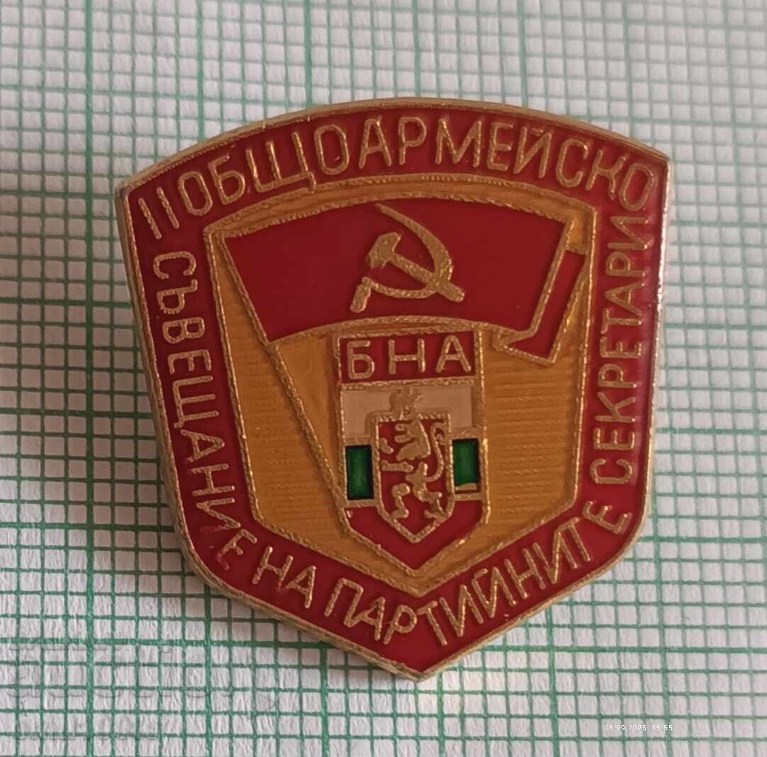 Значка- Общоармейско съвещание на партийните секретари БНА с цена 7.00 лв. | € 3.58